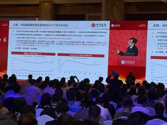 辉煌配资 中信证券明明：关税对我国GDP的潜在影响在0.5-1个百分点左右