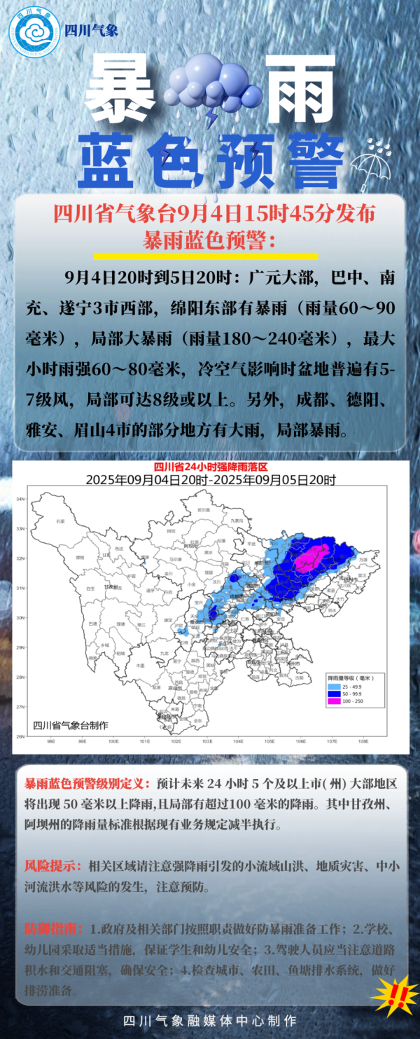 嘉理证券 暴雨，局部大暴雨！四川发布暴雨蓝色预警