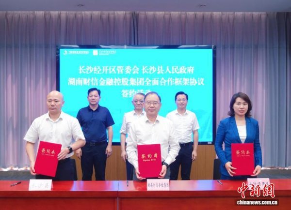 楠希配资 长沙经开区、长沙县引金融“活水”精准滴灌实体经济