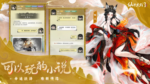 用仙法对抗末日,无限流仙侠游戏《仙界大掌门》全平台预约开启