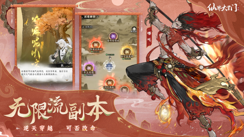 用仙法对抗末日城中投资,无限流仙侠游戏《仙界大掌门》全平台预约开启